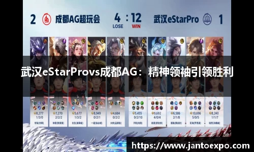 武汉eStarProvs成都AG：精神领袖引领胜利